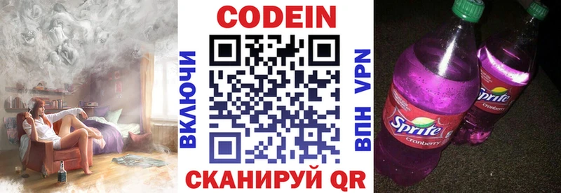 Codein Purple Drank  блэк спрут вход  Шумерля  купить закладку 