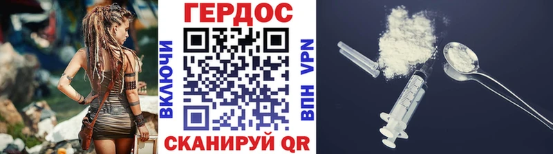 ГЕРОИН герыч Шумерля